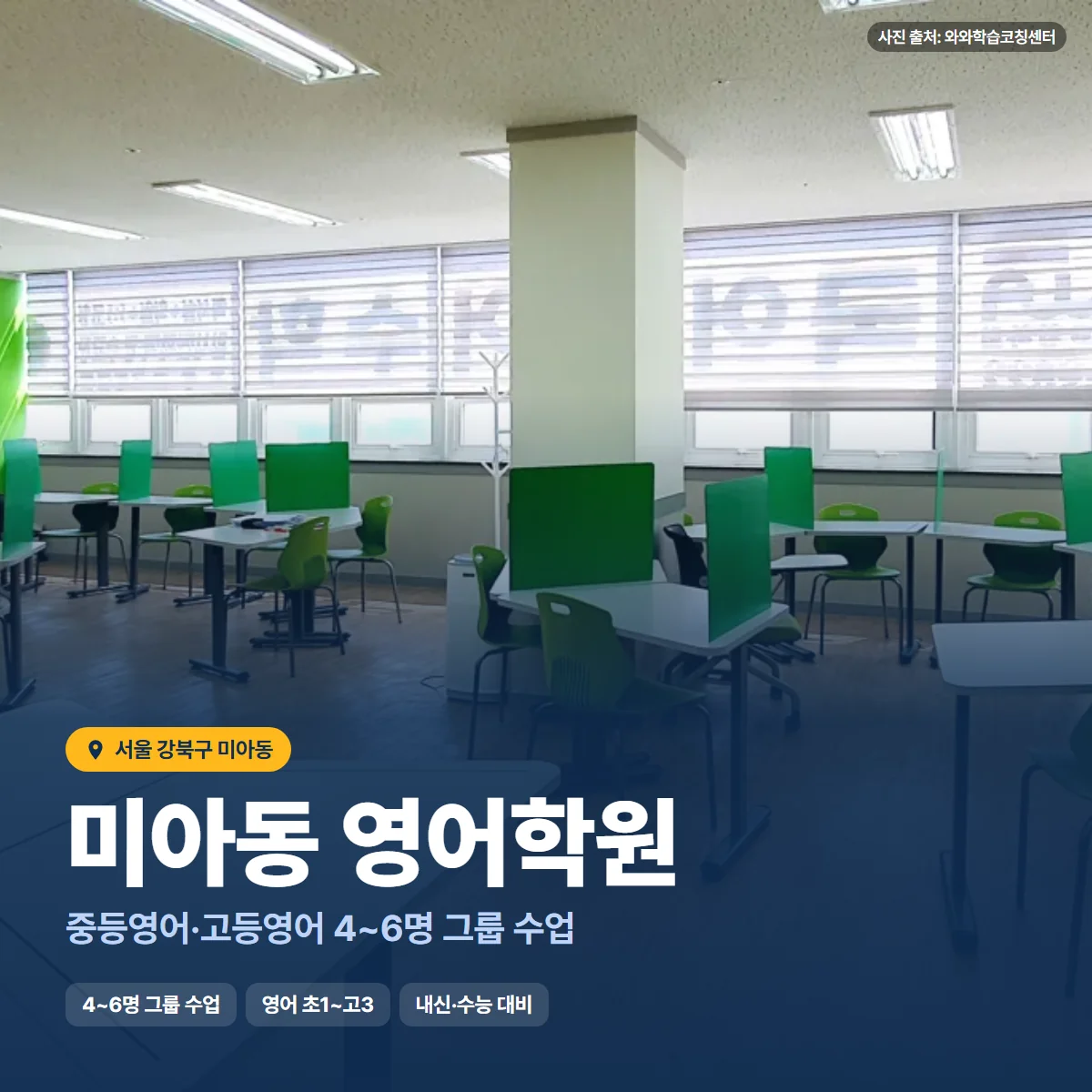 미아동 영어학원 수업 모습
