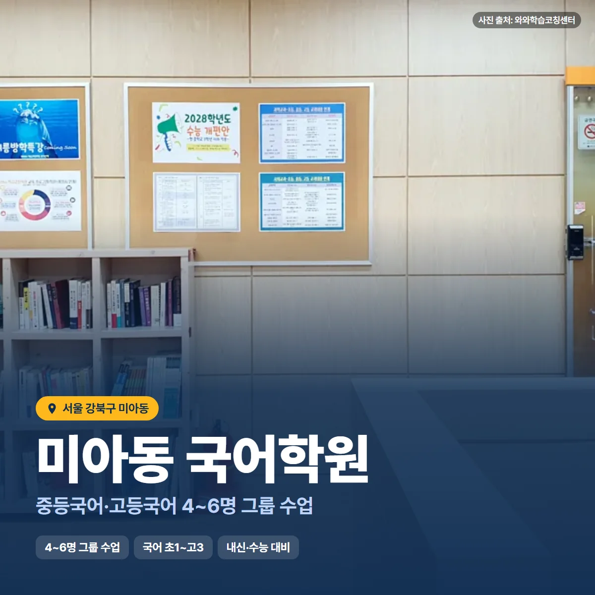 미아동 국어학원 수업 모습