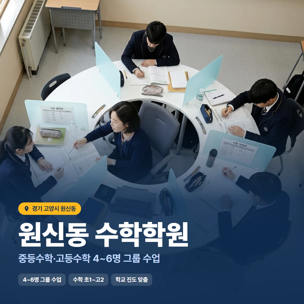 수학학원 수업 모습
