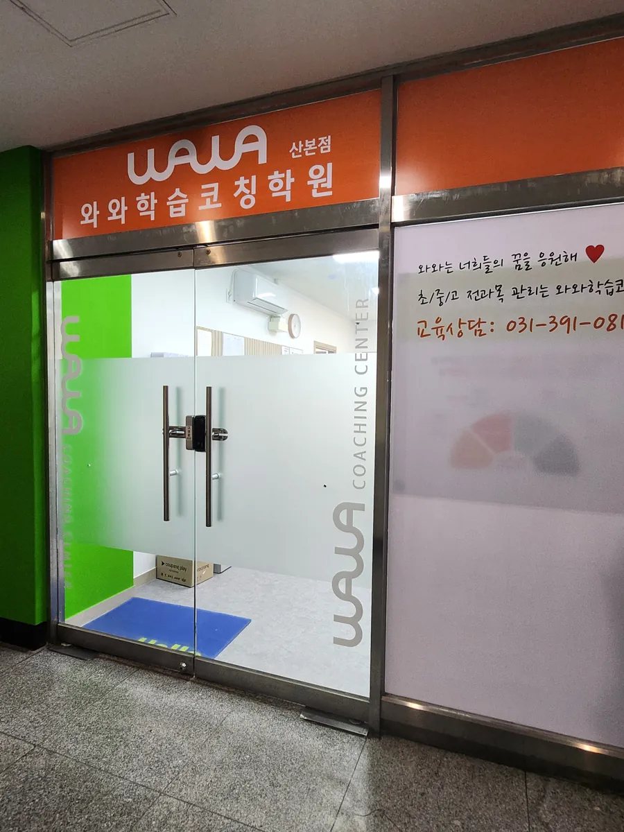 산본점 입구와 상담 공간 모습