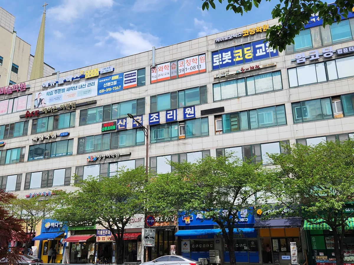 산본점 건물 외관