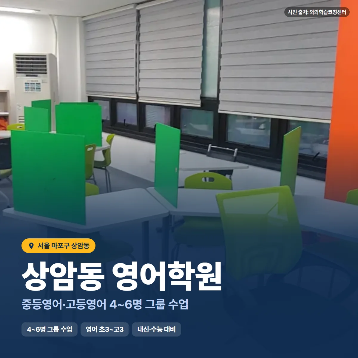 상암동 영어학원 수업 모습