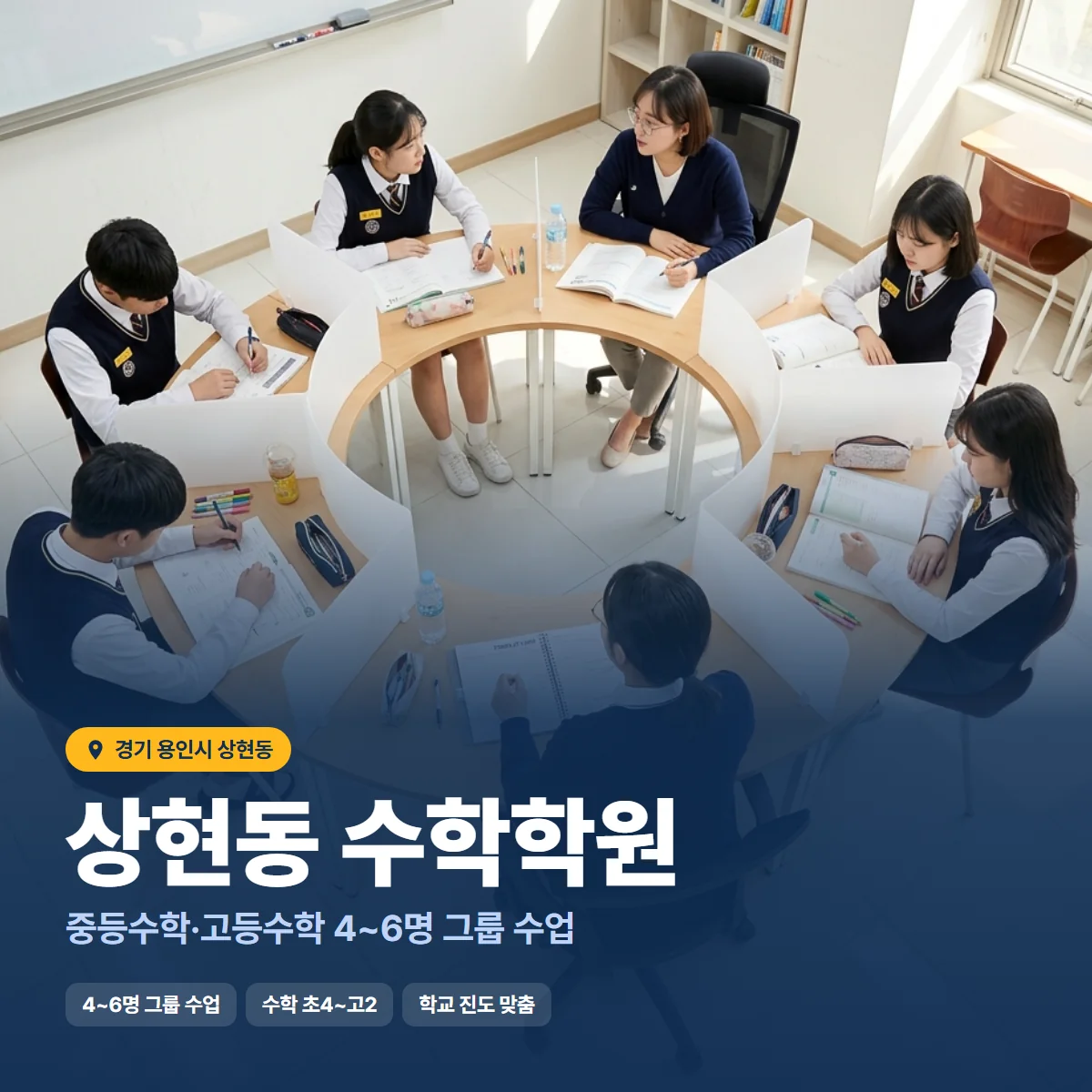 수학학원 수업 모습