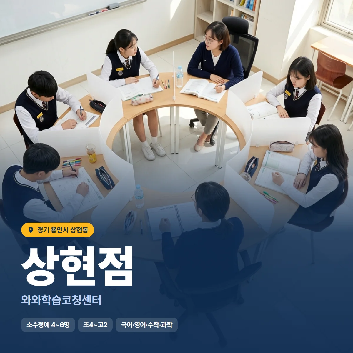 와와학습코칭센터 상현점 수업 모습