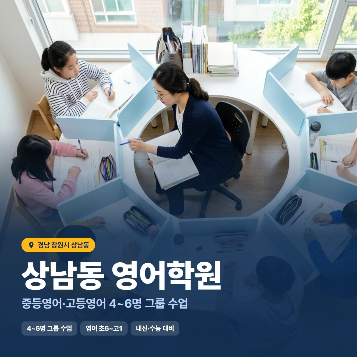 상남동 영어학원 수업 모습