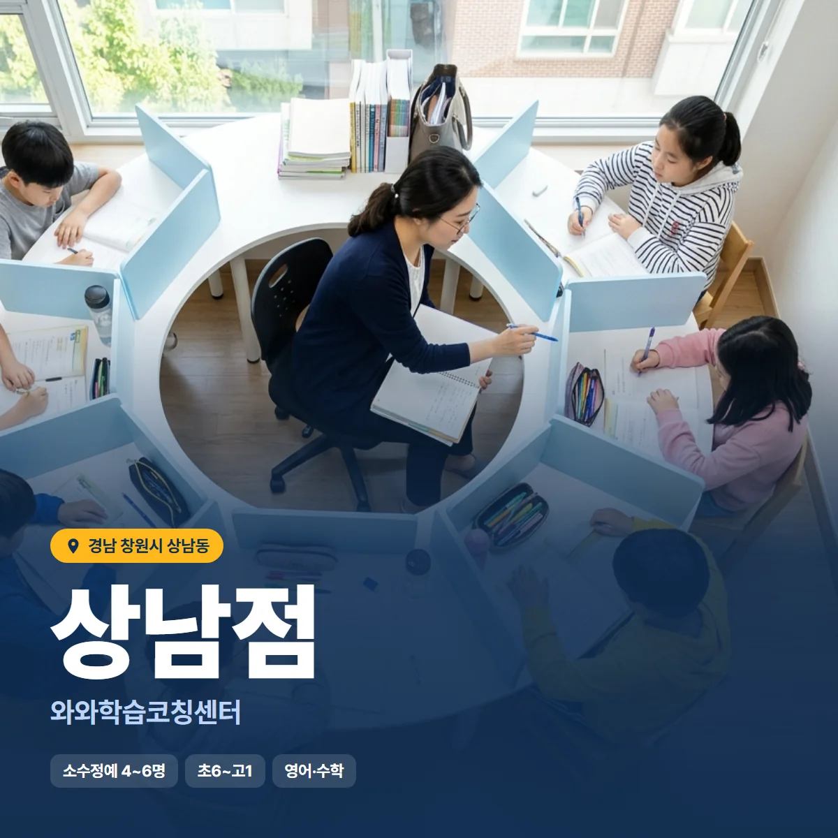 와와학습코칭센터 상남점 수업 모습