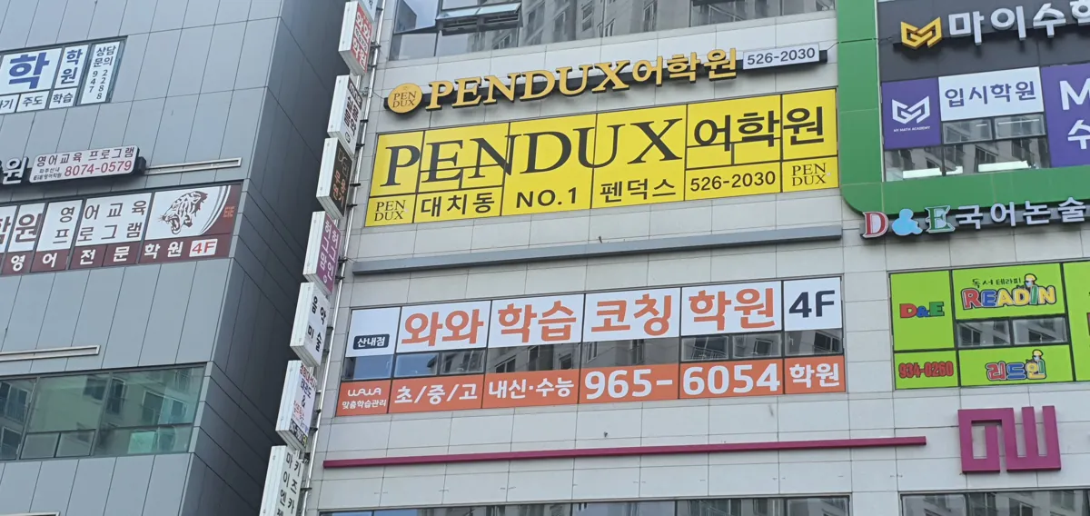산내점 건물 외관