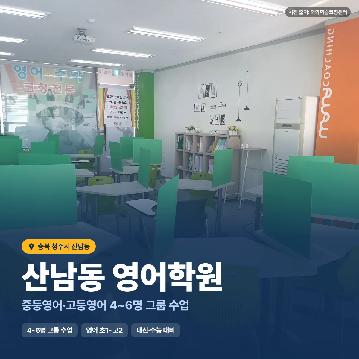 산남동 영어학원 수업 모습