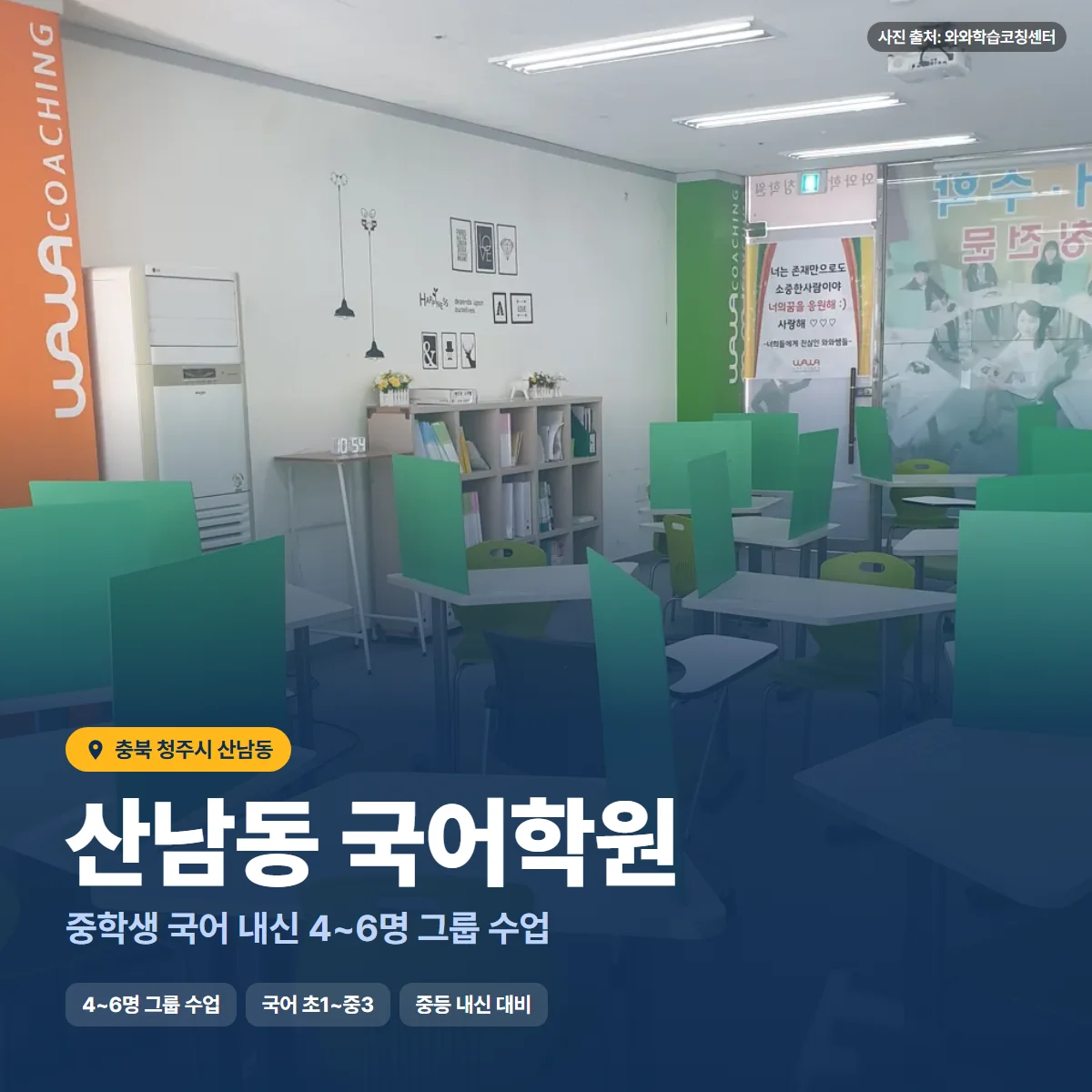 산남동 국어학원 수업 모습