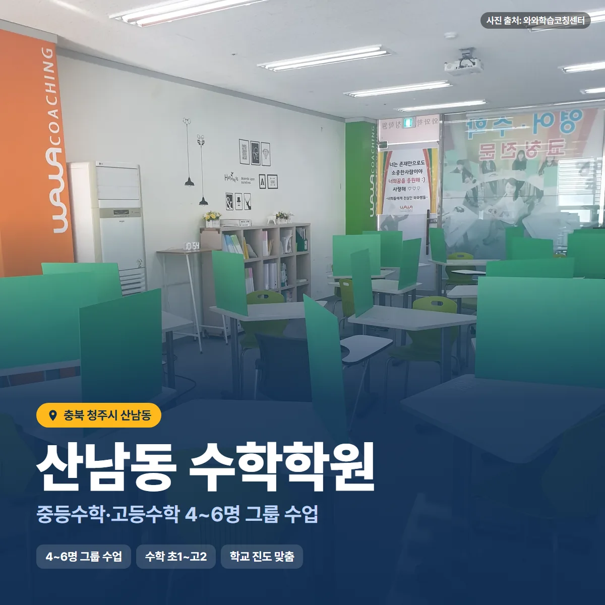 수학학원 수업 모습