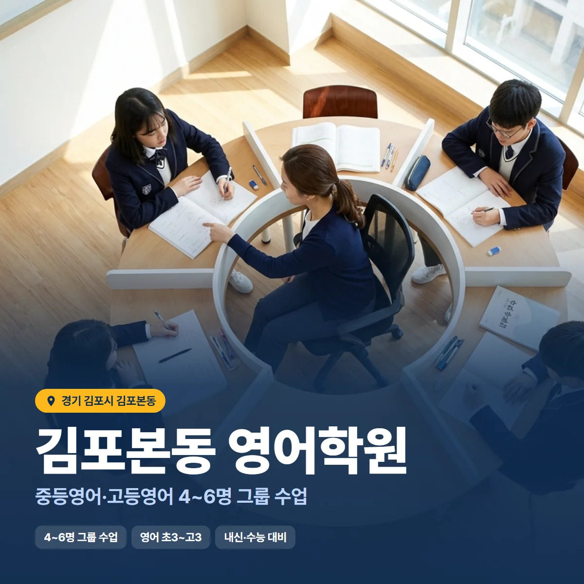 김포본동 영어학원 수업 모습