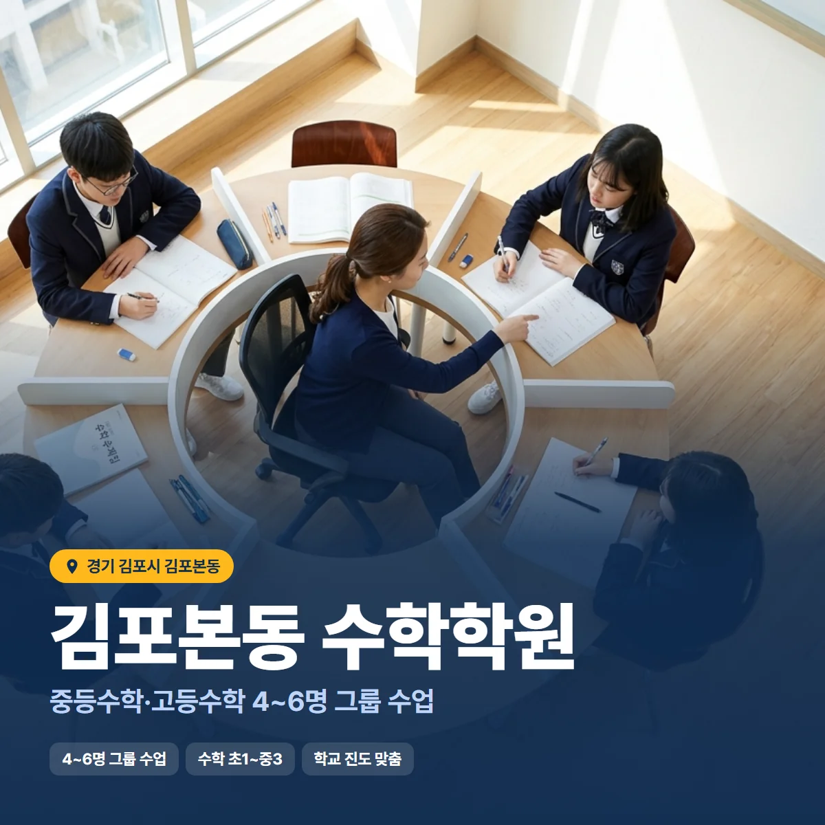 수학학원 수업 모습
