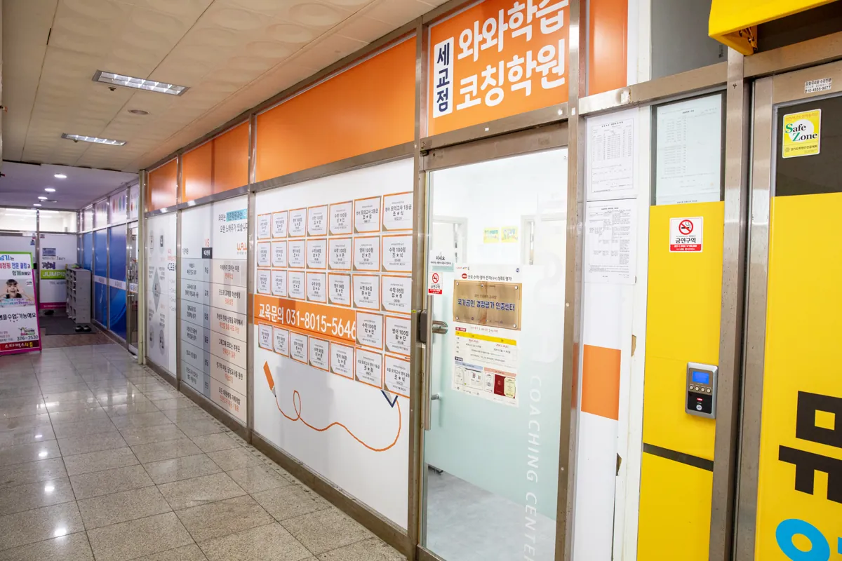 세교점 입구와 상담 공간 모습