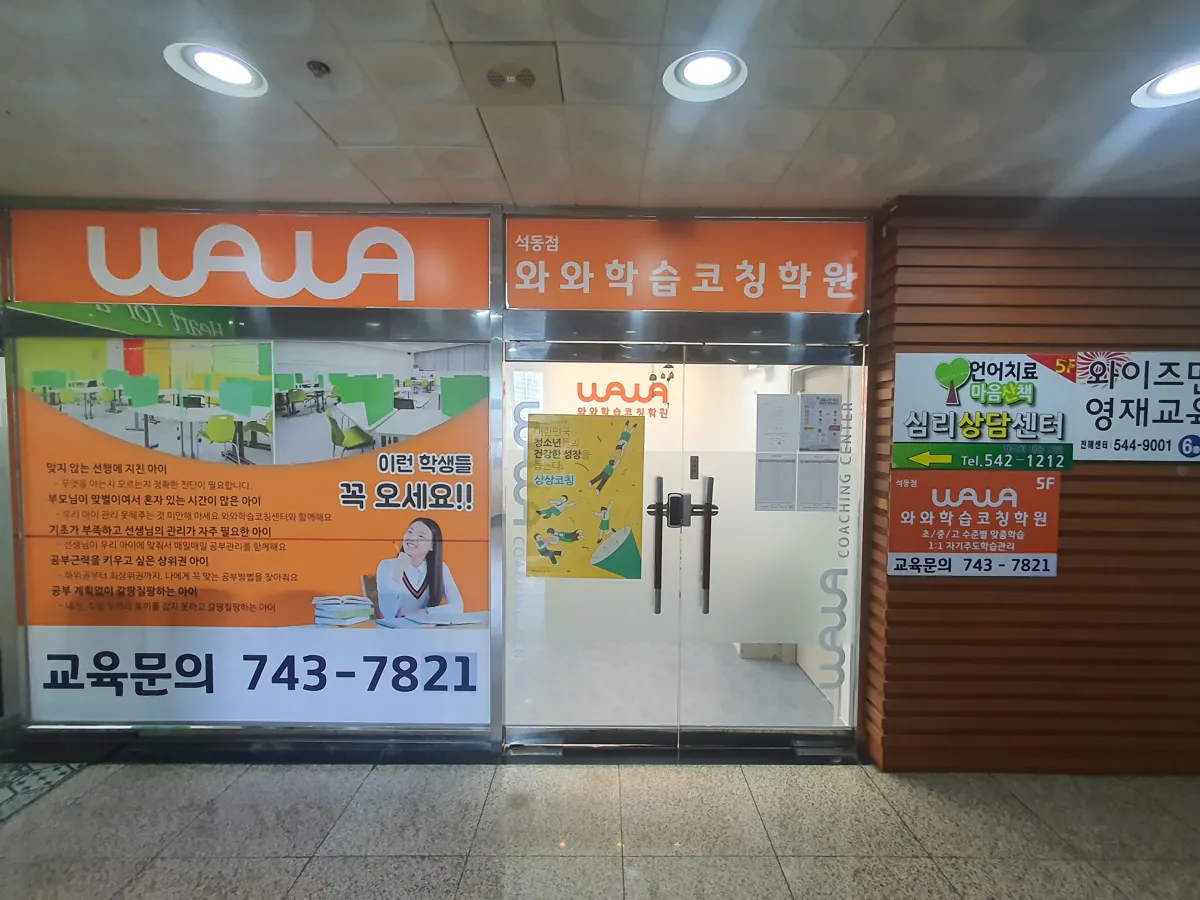 석동점 입구와 상담 공간 모습