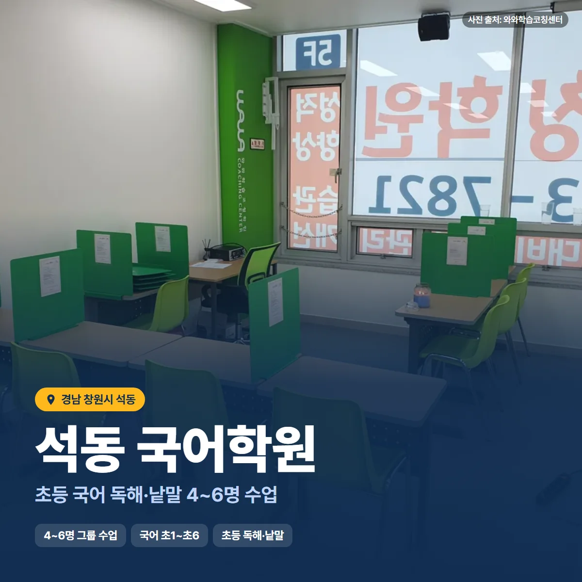 석동 국어학원 수업 모습