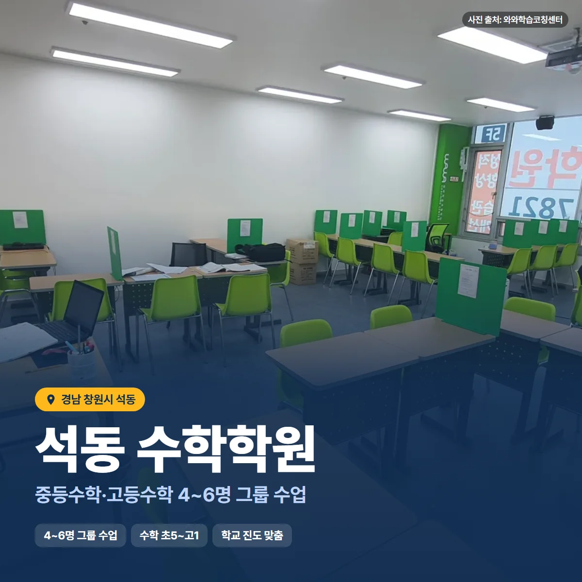 수학학원 수업 모습