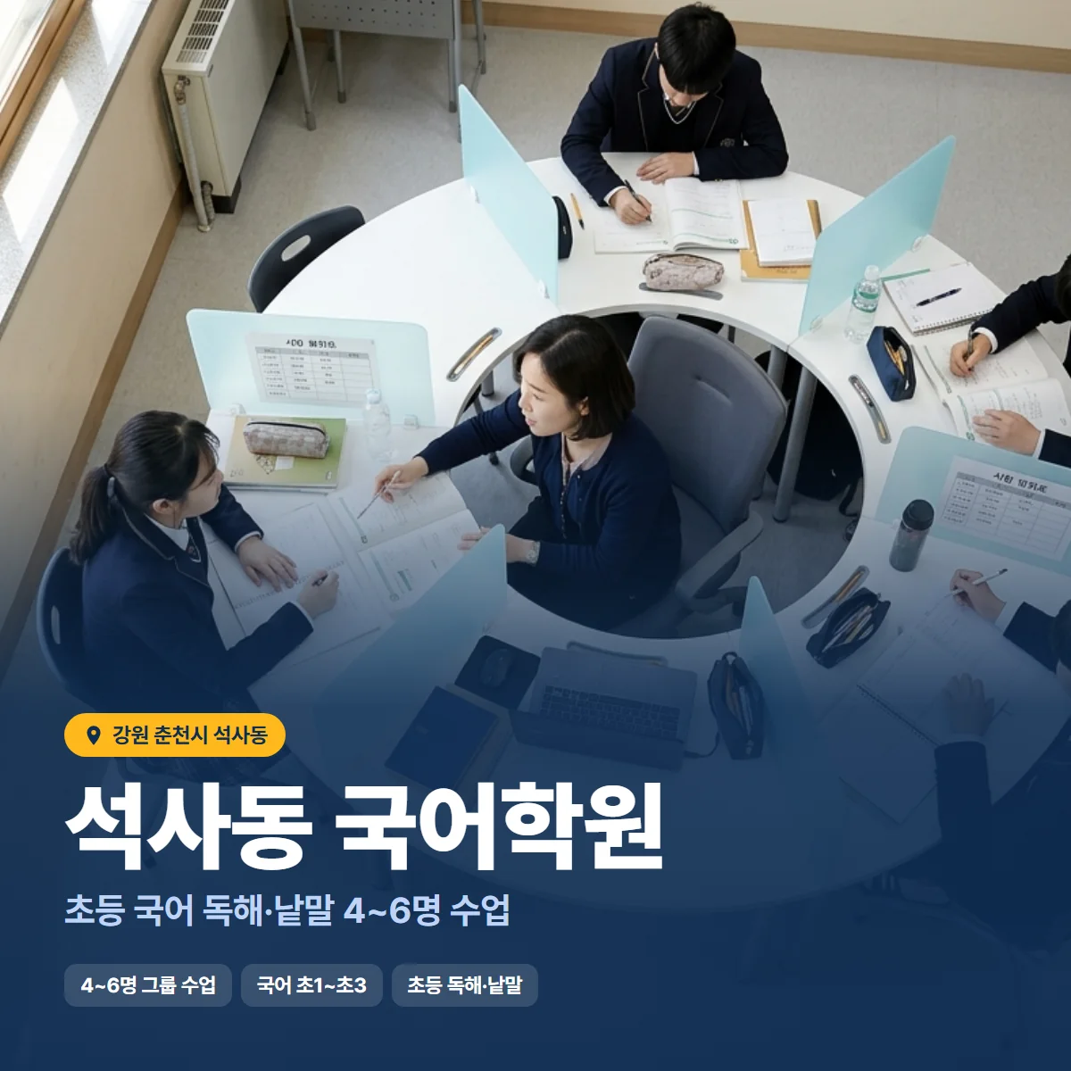 석사동 국어학원 수업 모습