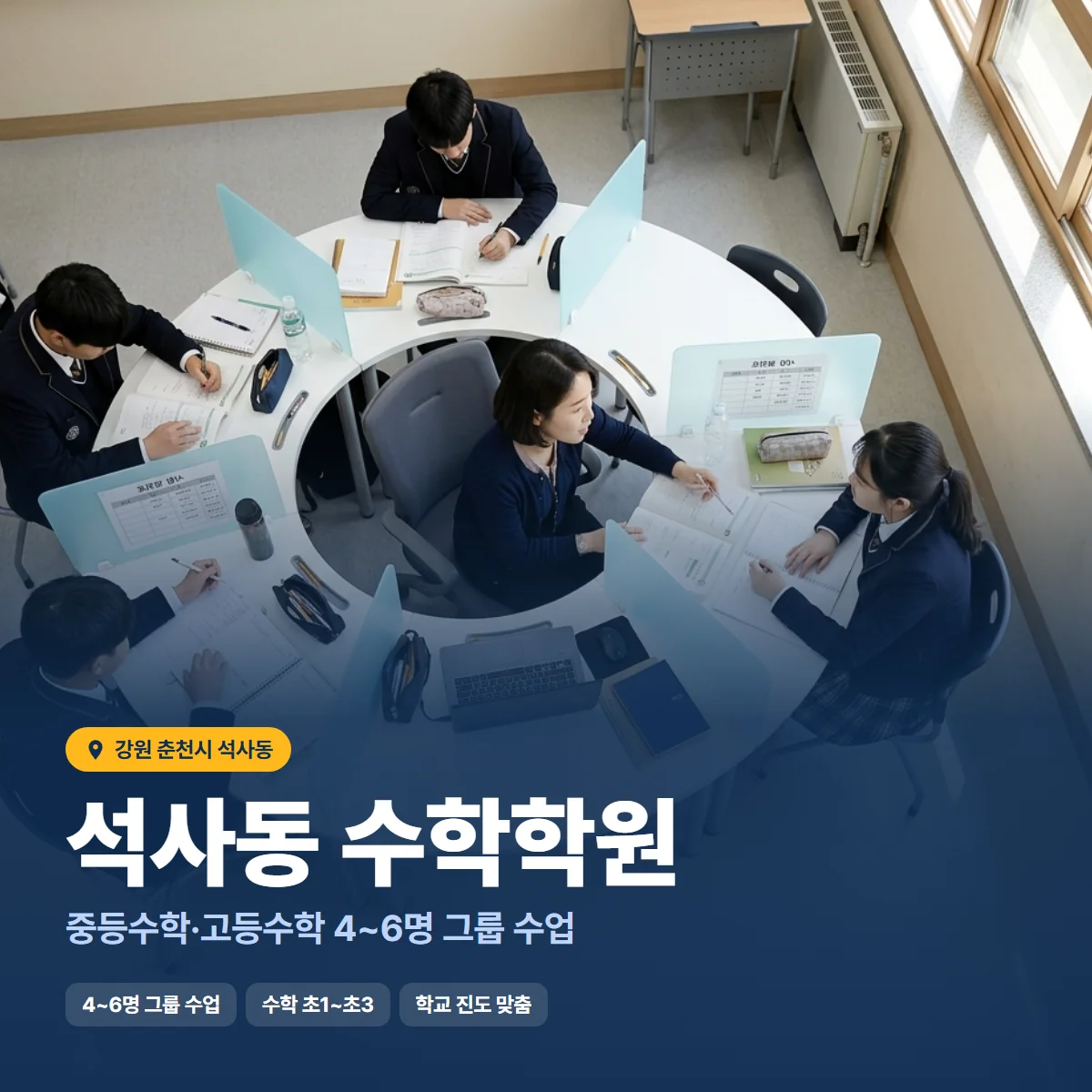 수학학원 수업 모습