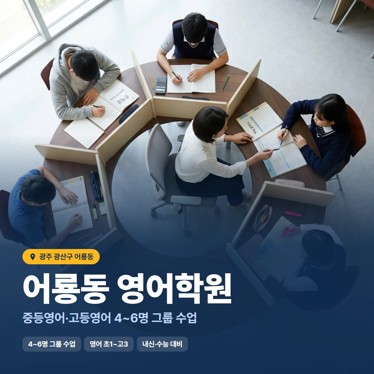 어룡동 영어학원 수업 모습