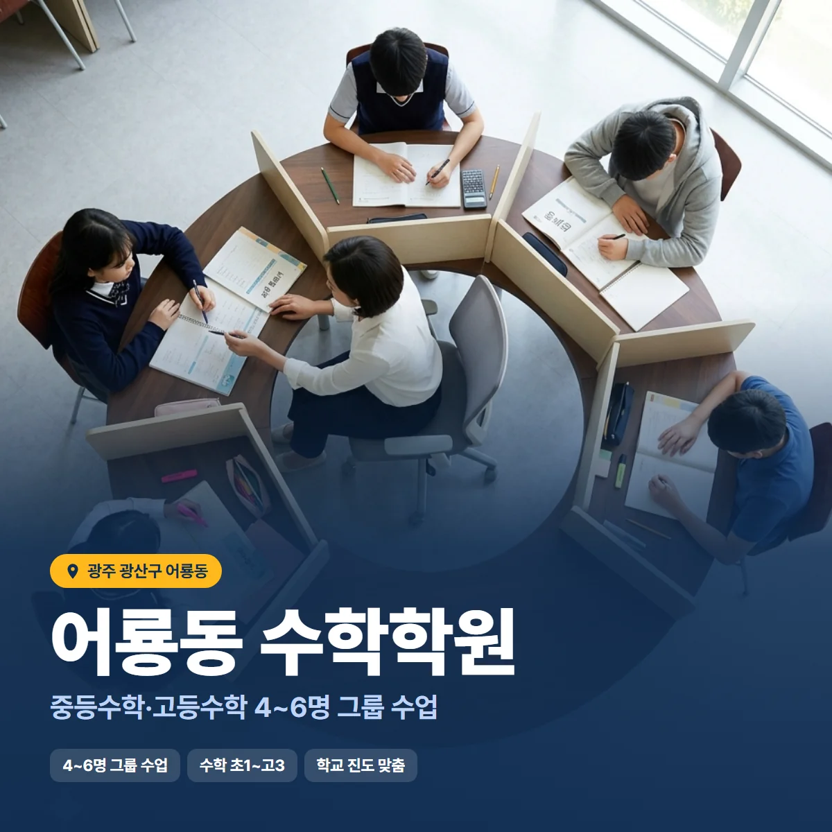 수학학원 수업 모습