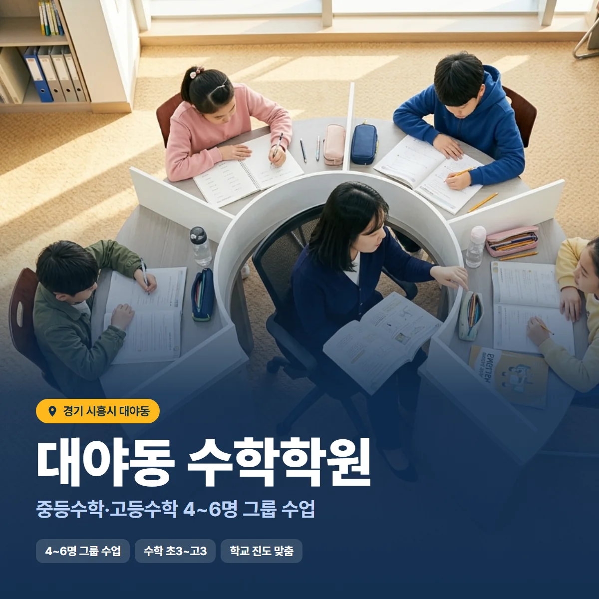 수학학원 수업 모습