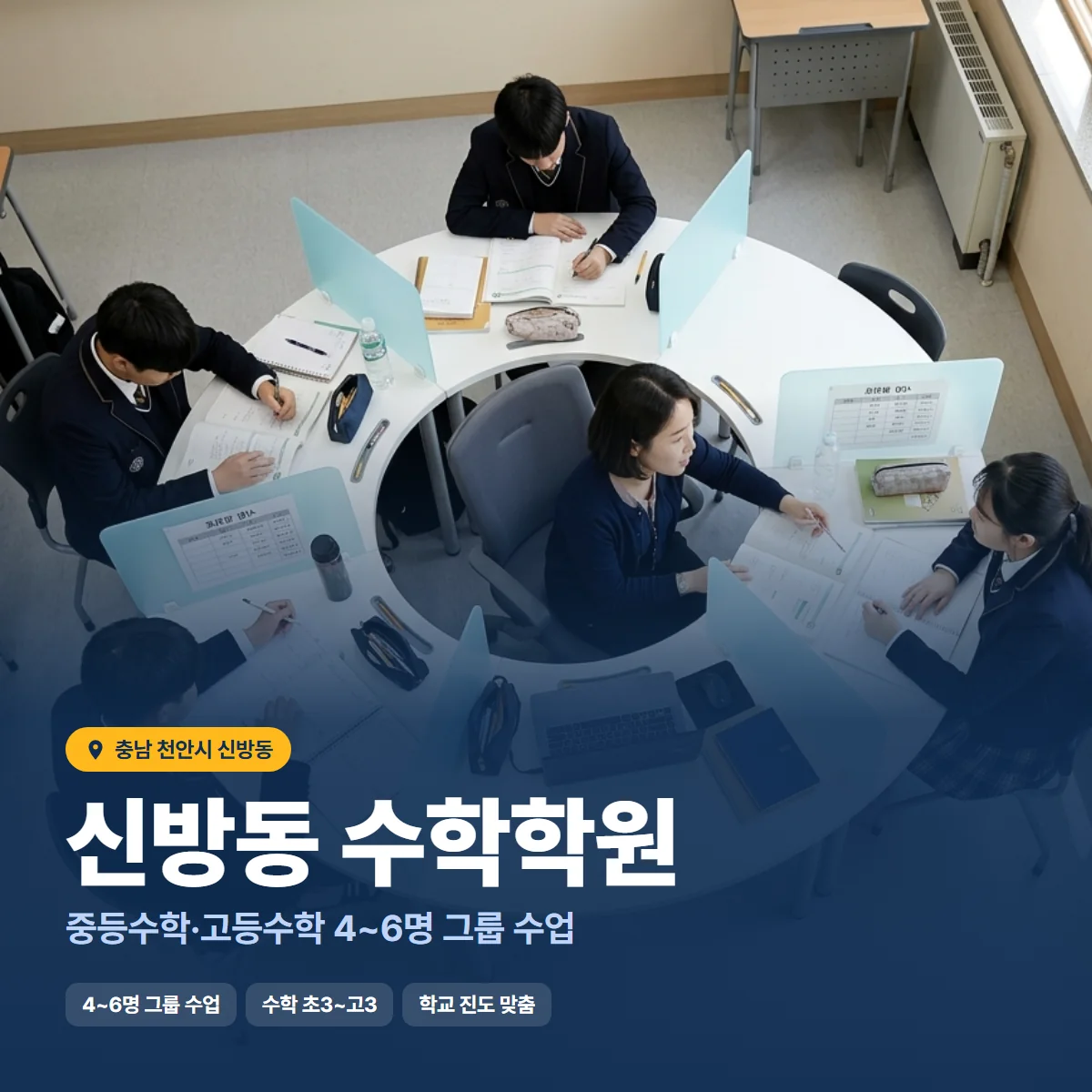 수학학원 수업 모습