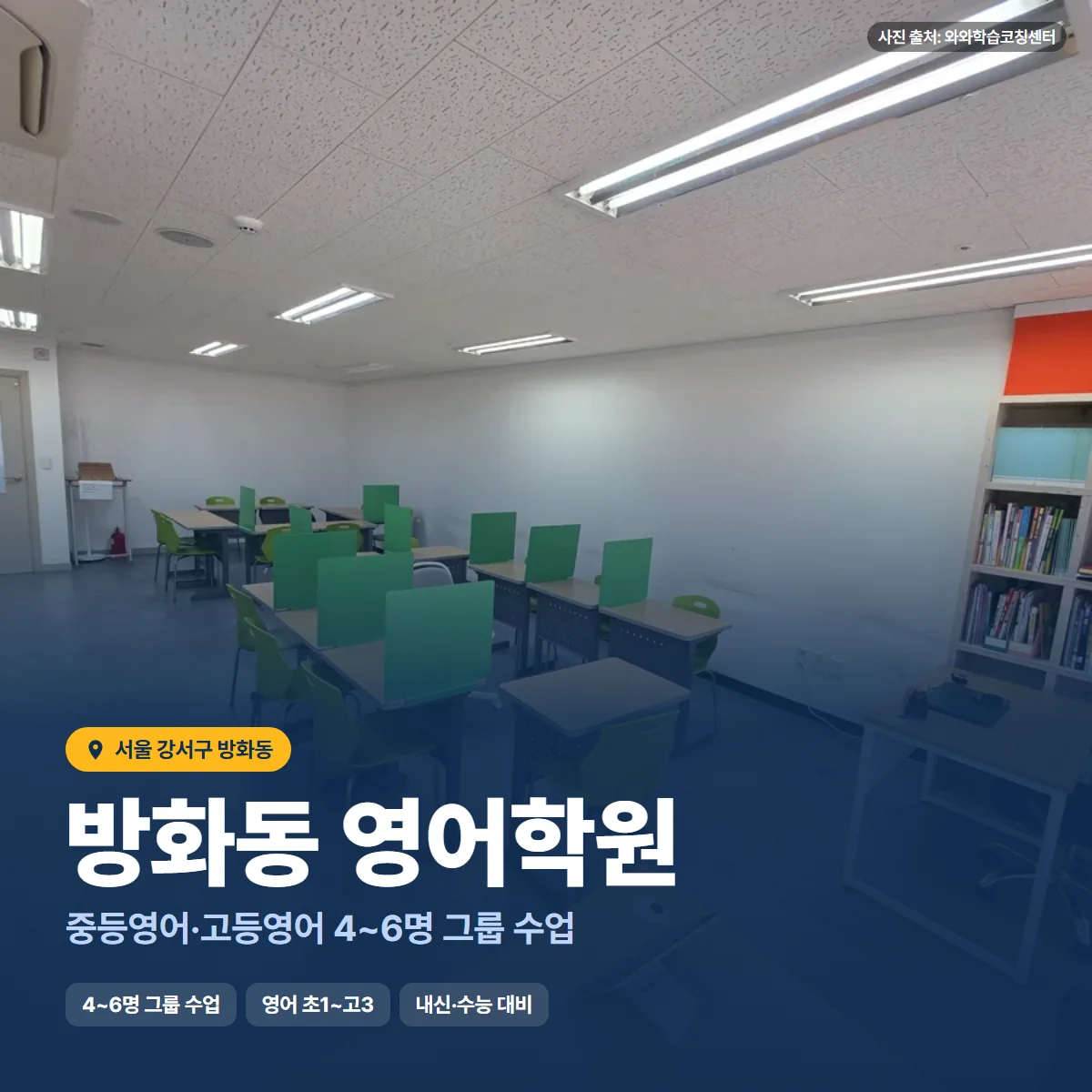 방화동 영어학원 수업 모습