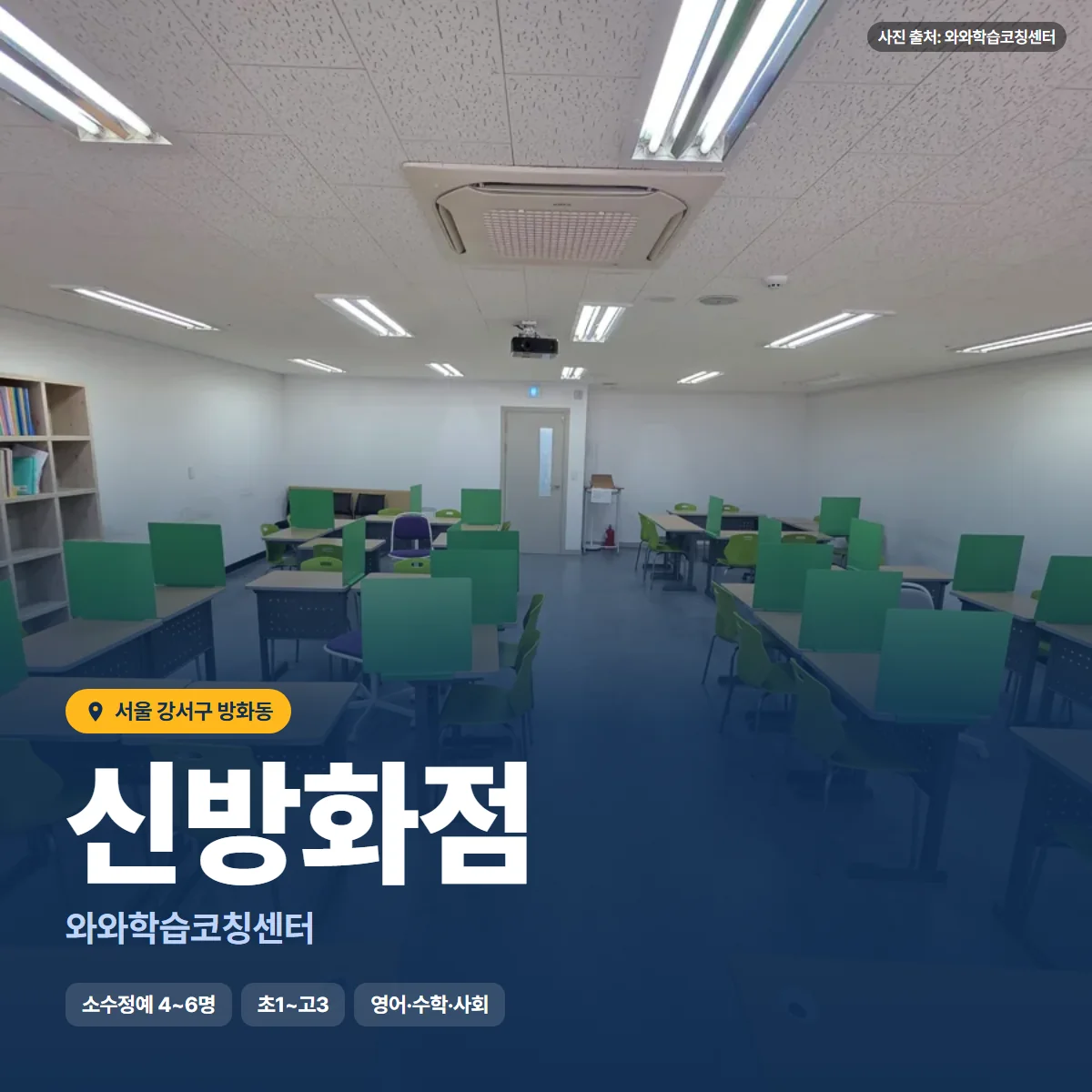 와와학습코칭센터 신방화점 수업 모습