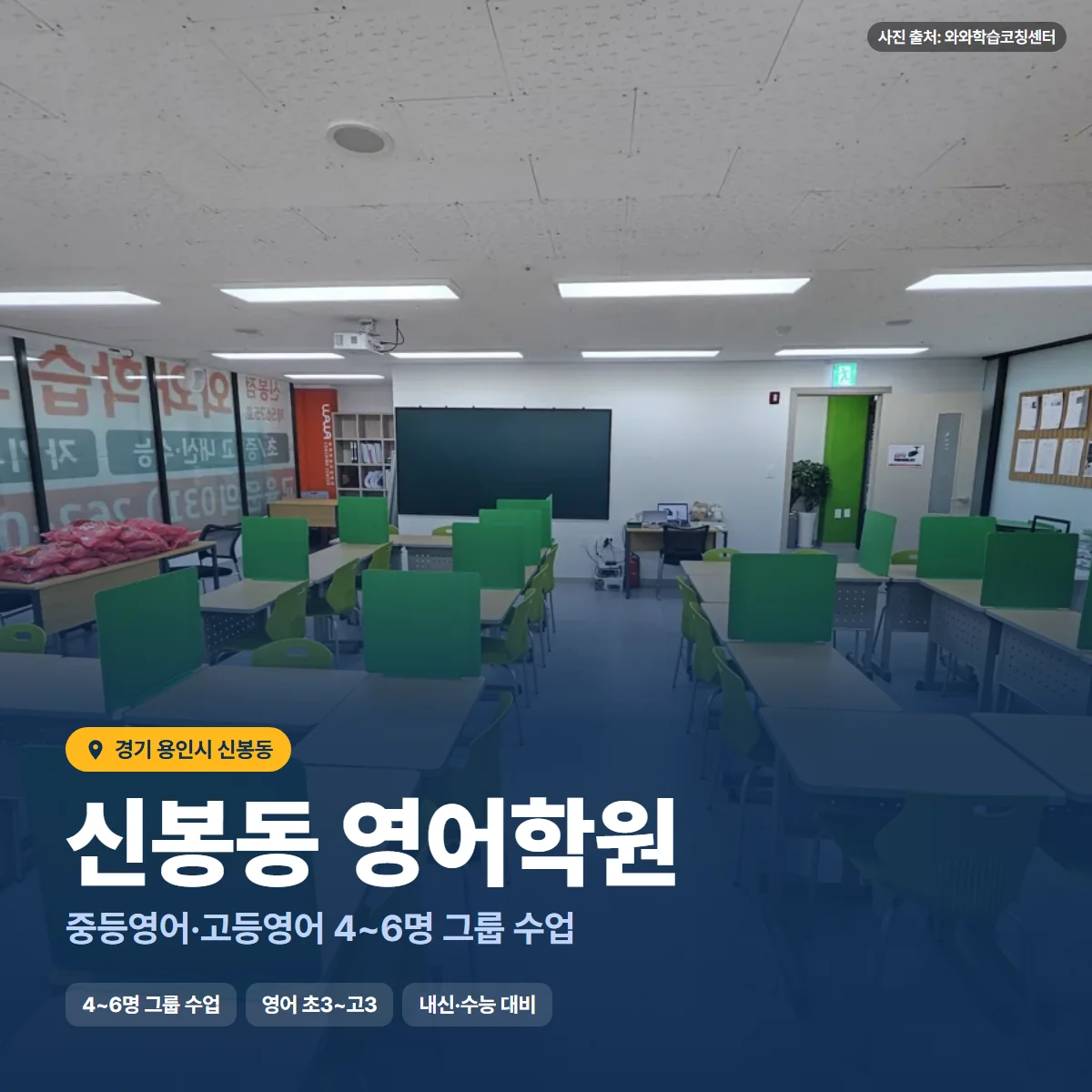 신봉동 영어학원 수업 모습