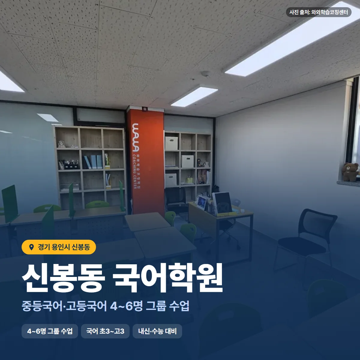 신봉동 국어학원 수업 모습