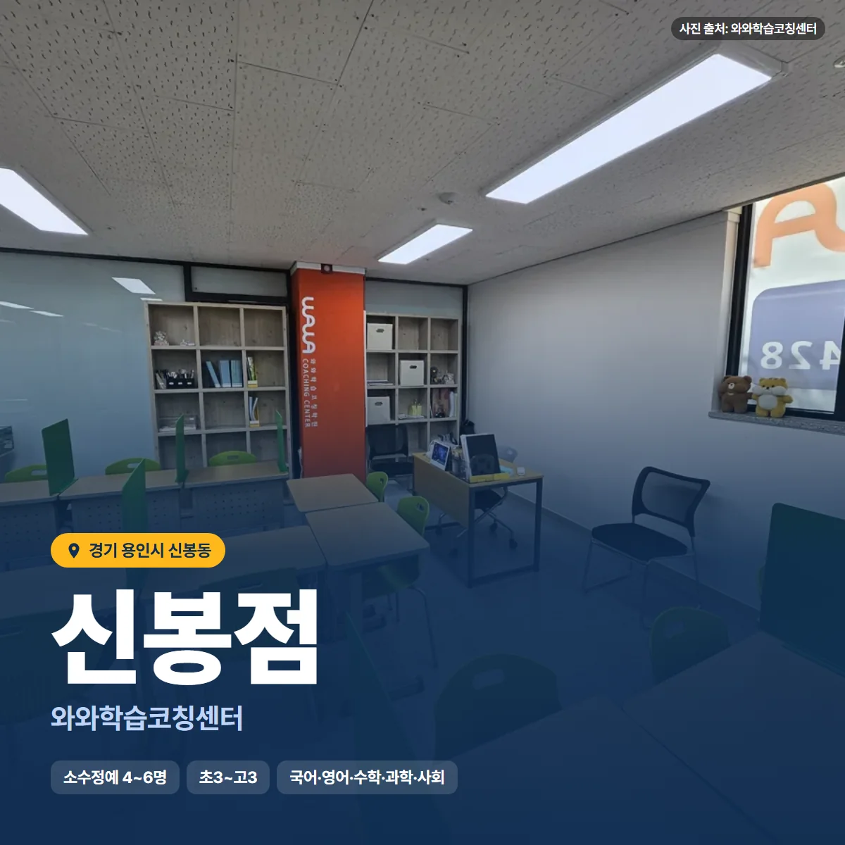 와와학습코칭센터 신봉점 수업 모습