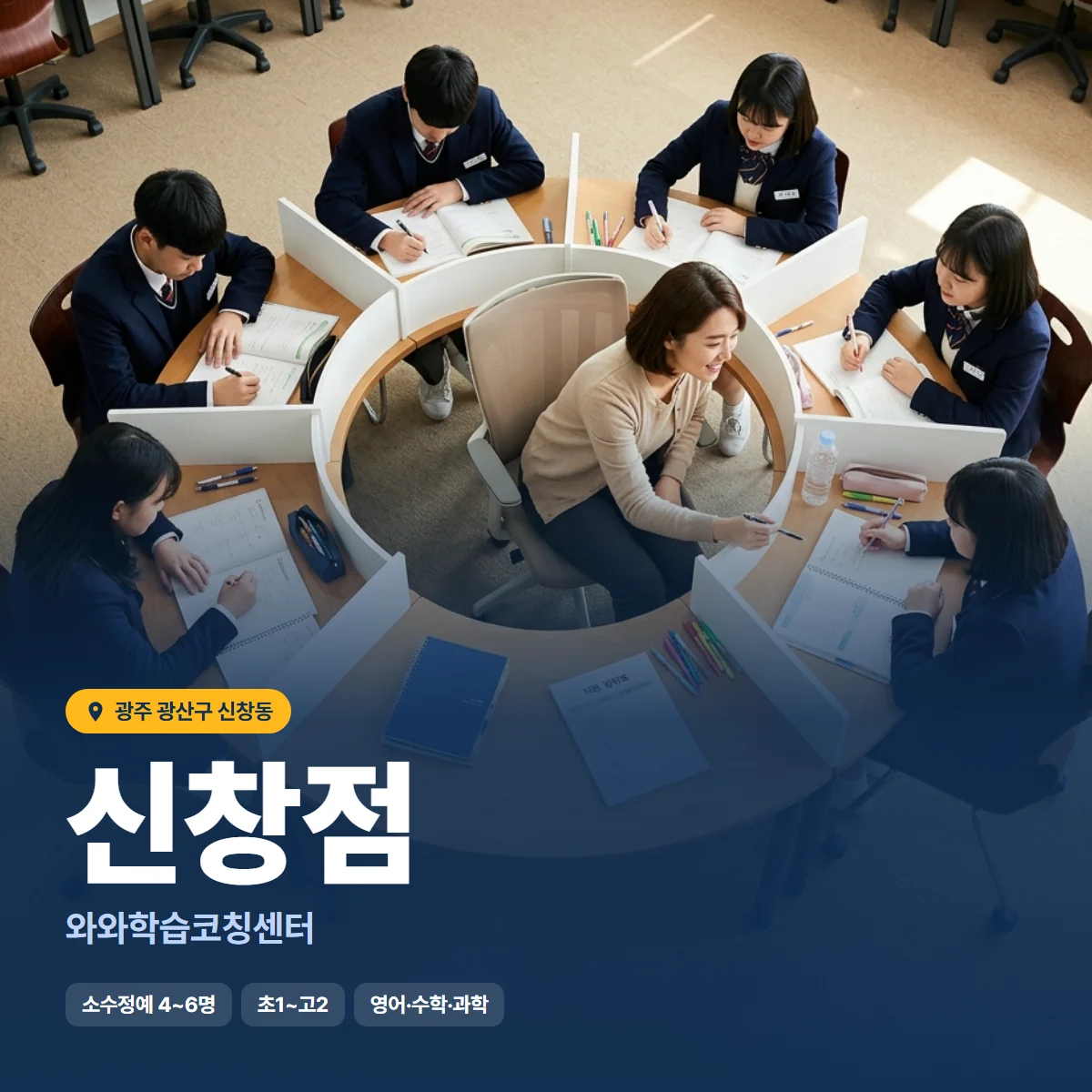 와와학습코칭센터 신창점 수업 모습