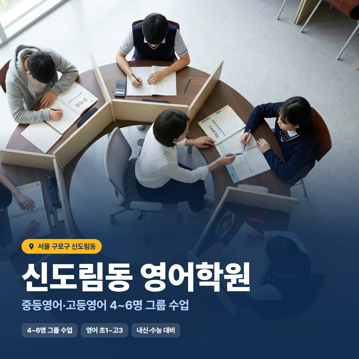 신도림동 영어학원 수업 모습