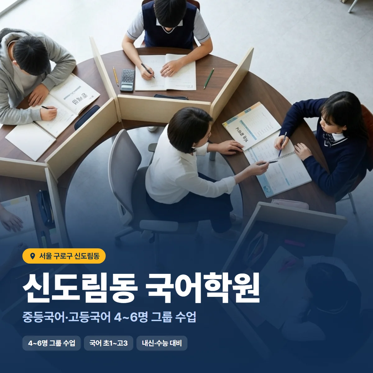 신도림동 국어학원 수업 모습