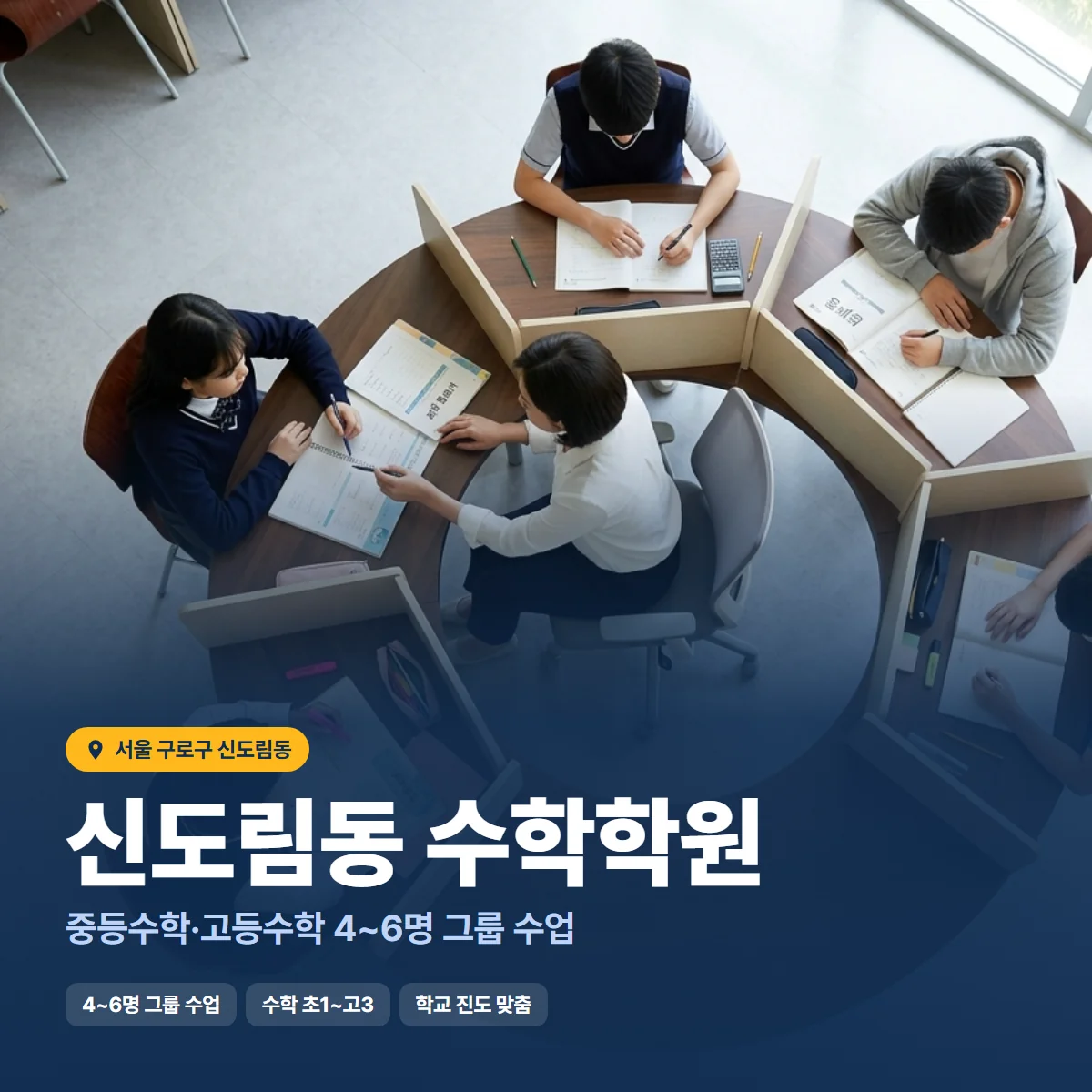 수학학원 수업 모습