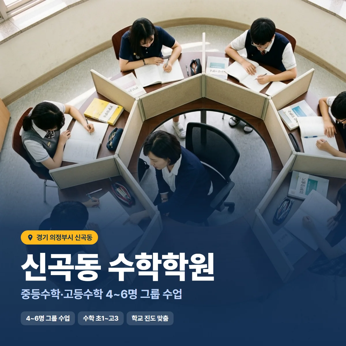 수학학원 수업 모습