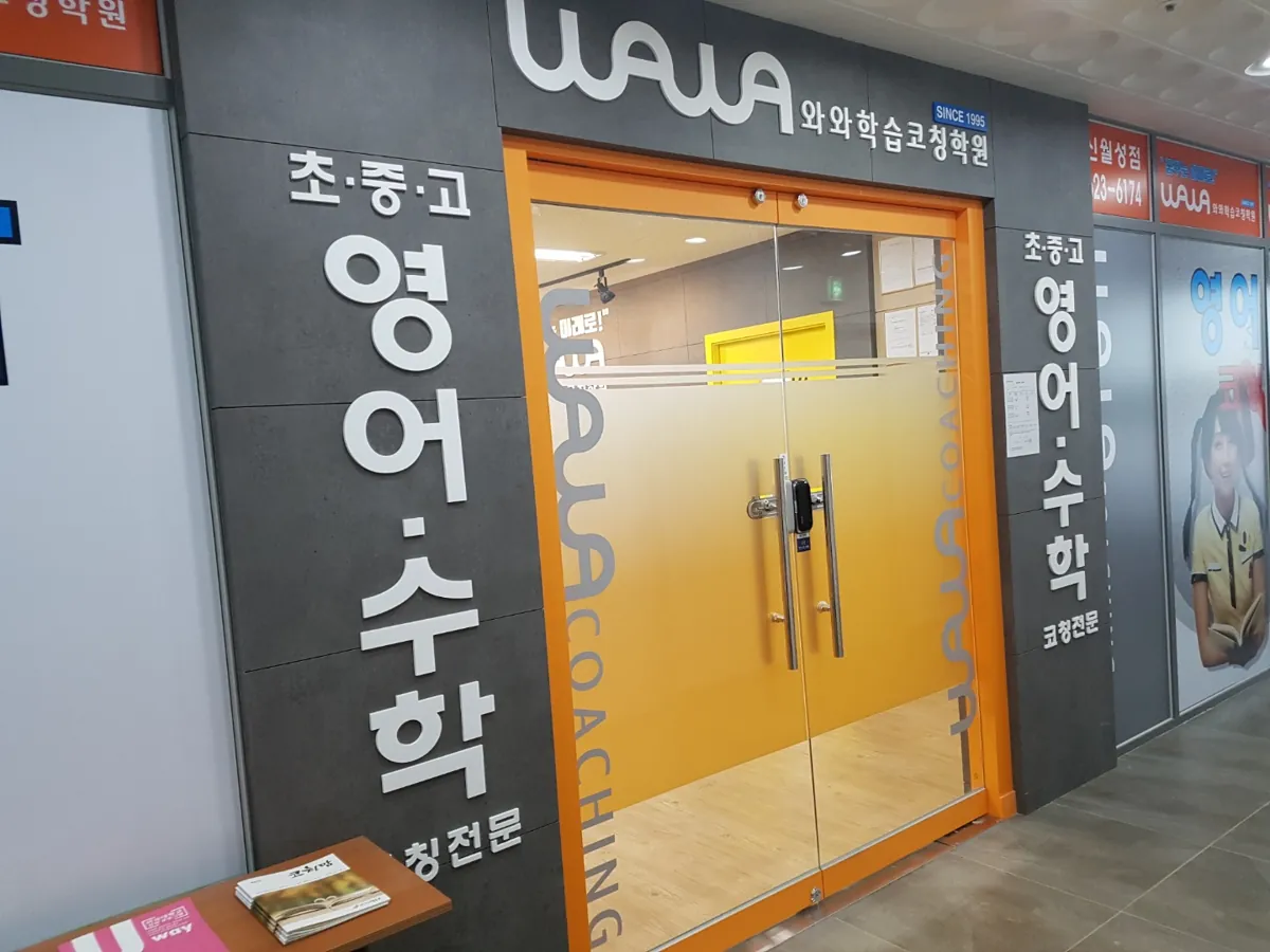 신월성점 입구와 상담 공간 모습