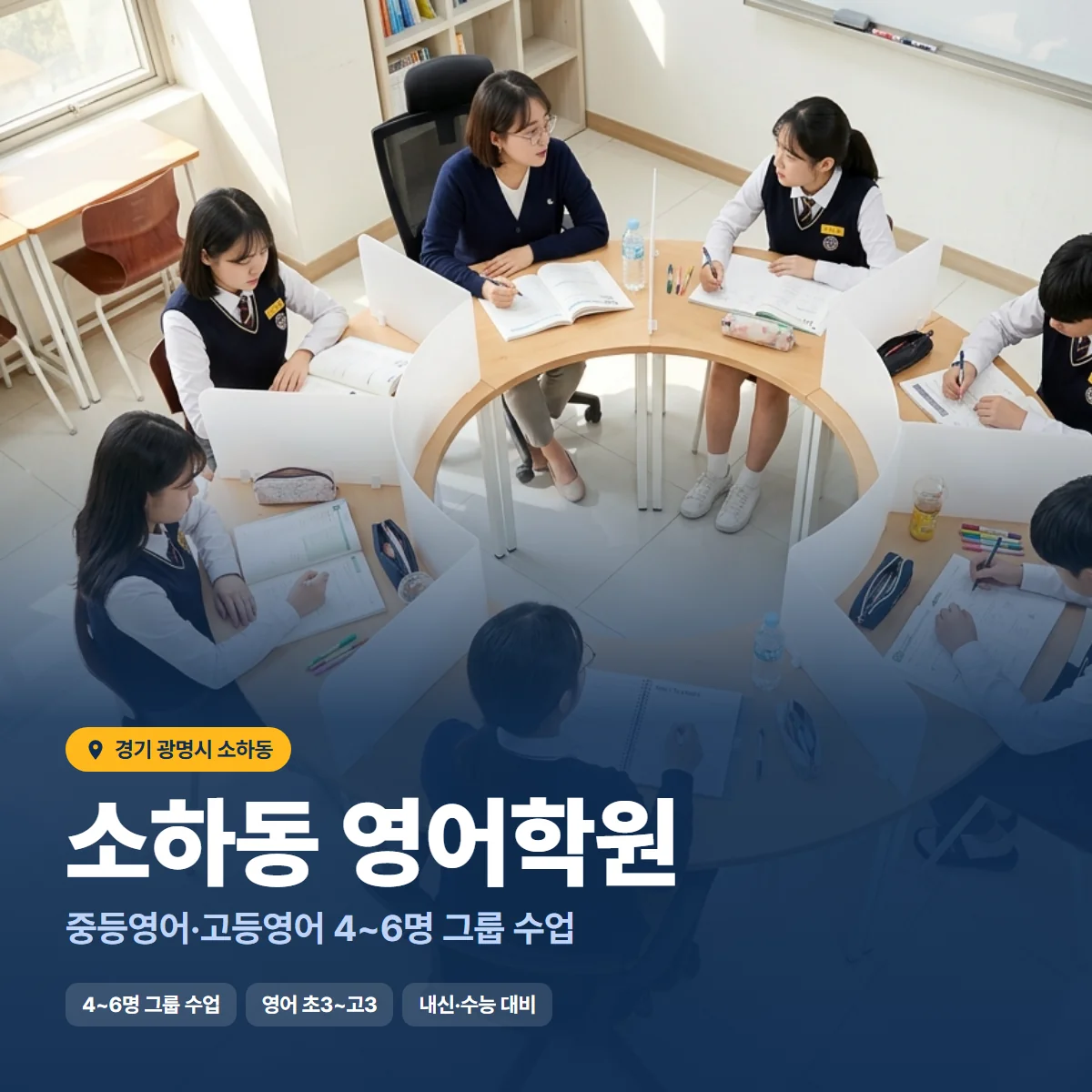 소하동 영어학원 수업 모습