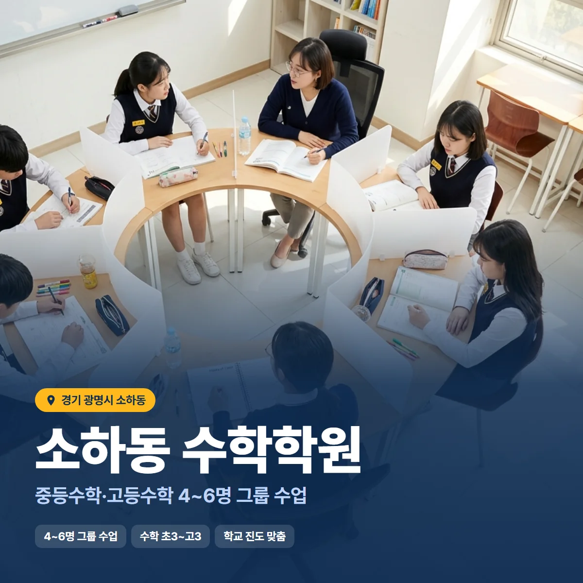 수학학원 수업 모습