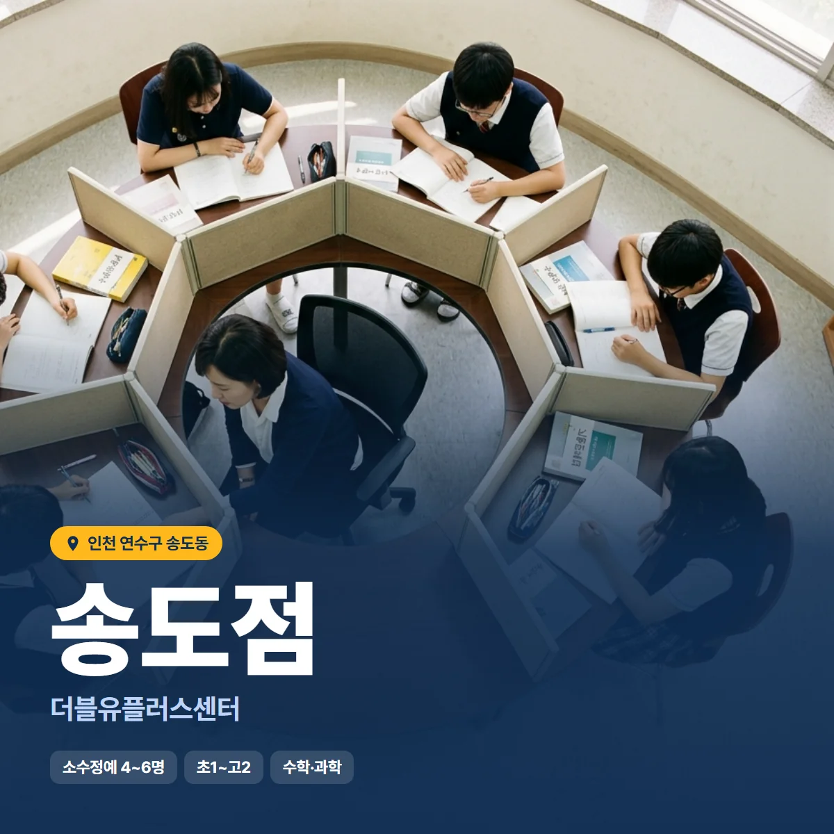 더블유플러스센터 송도점 수업 모습