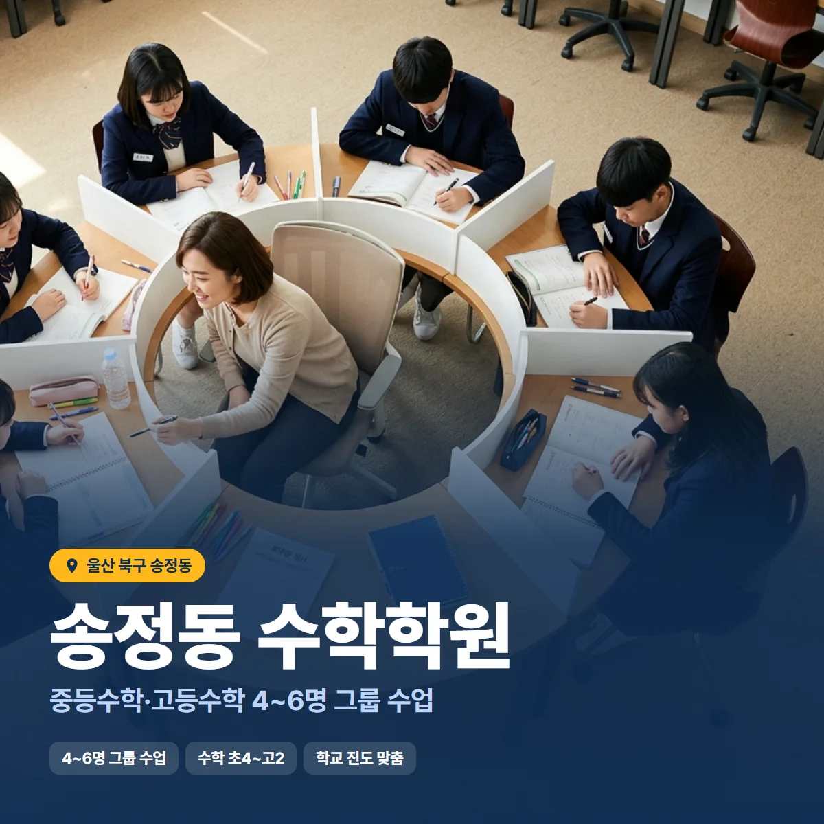 수학학원 수업 모습