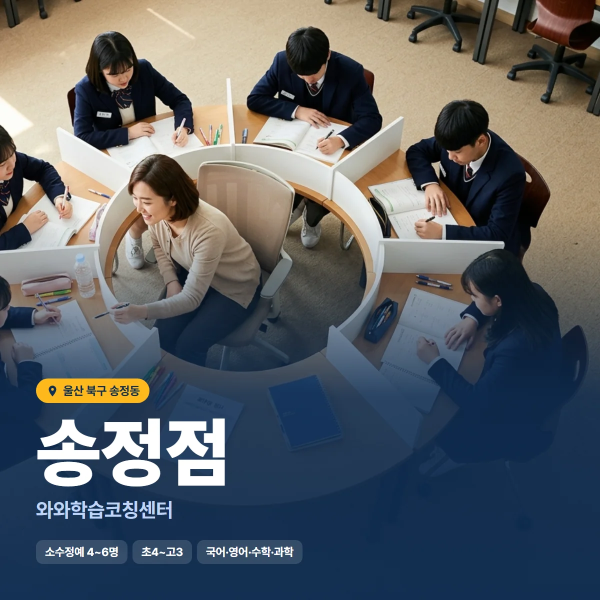 와와학습코칭센터 송정점 수업 모습