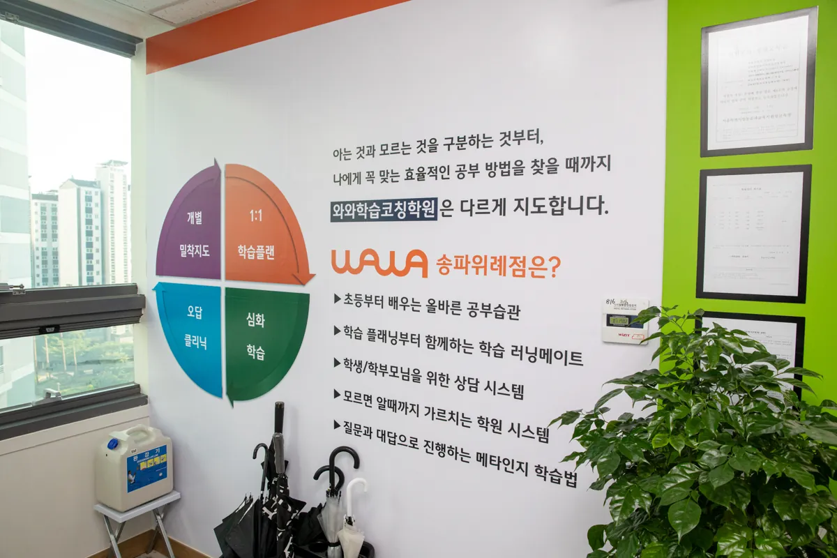 송파위례점 입구와 상담 공간 모습