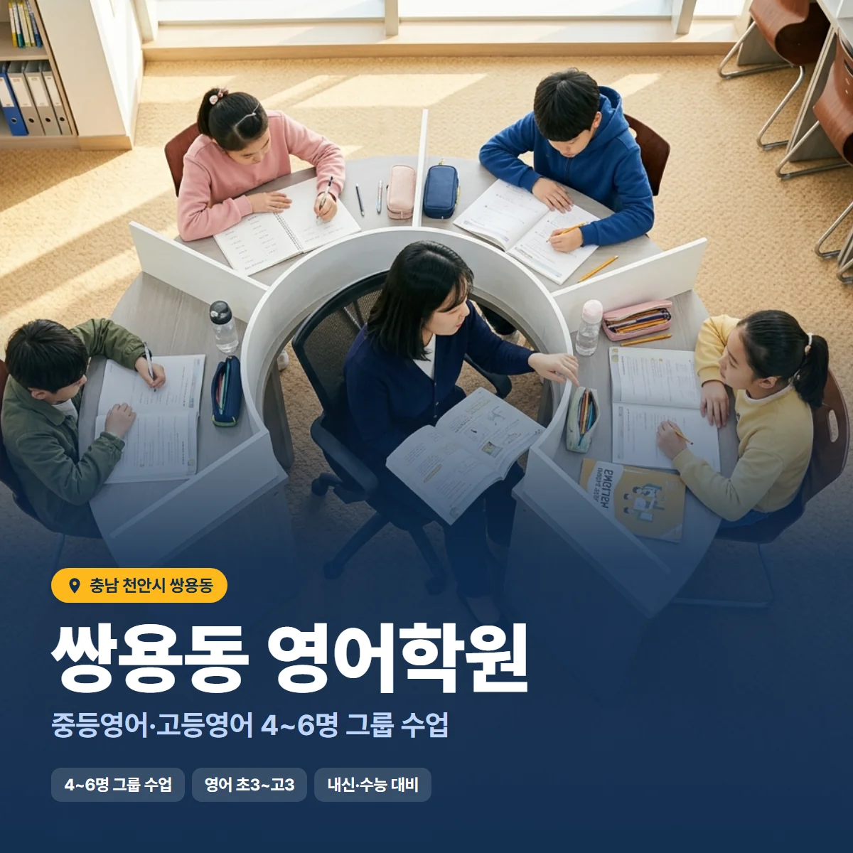 쌍용동 영어학원 수업 모습