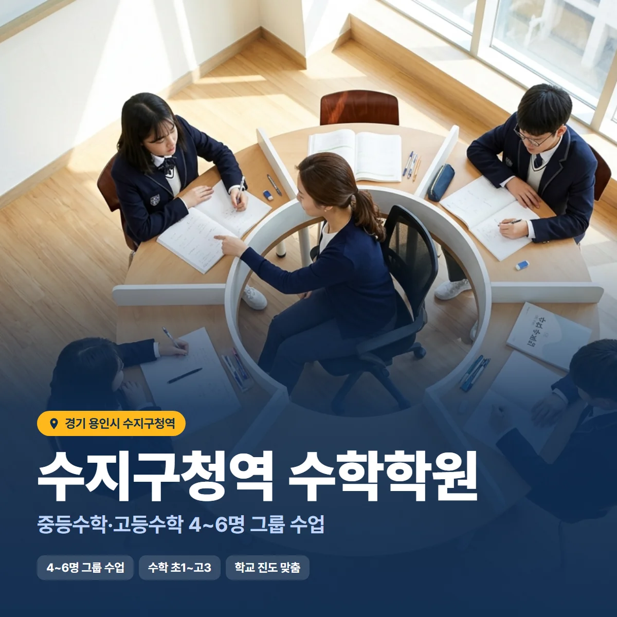 수지구청역 수학학원 수업 모습