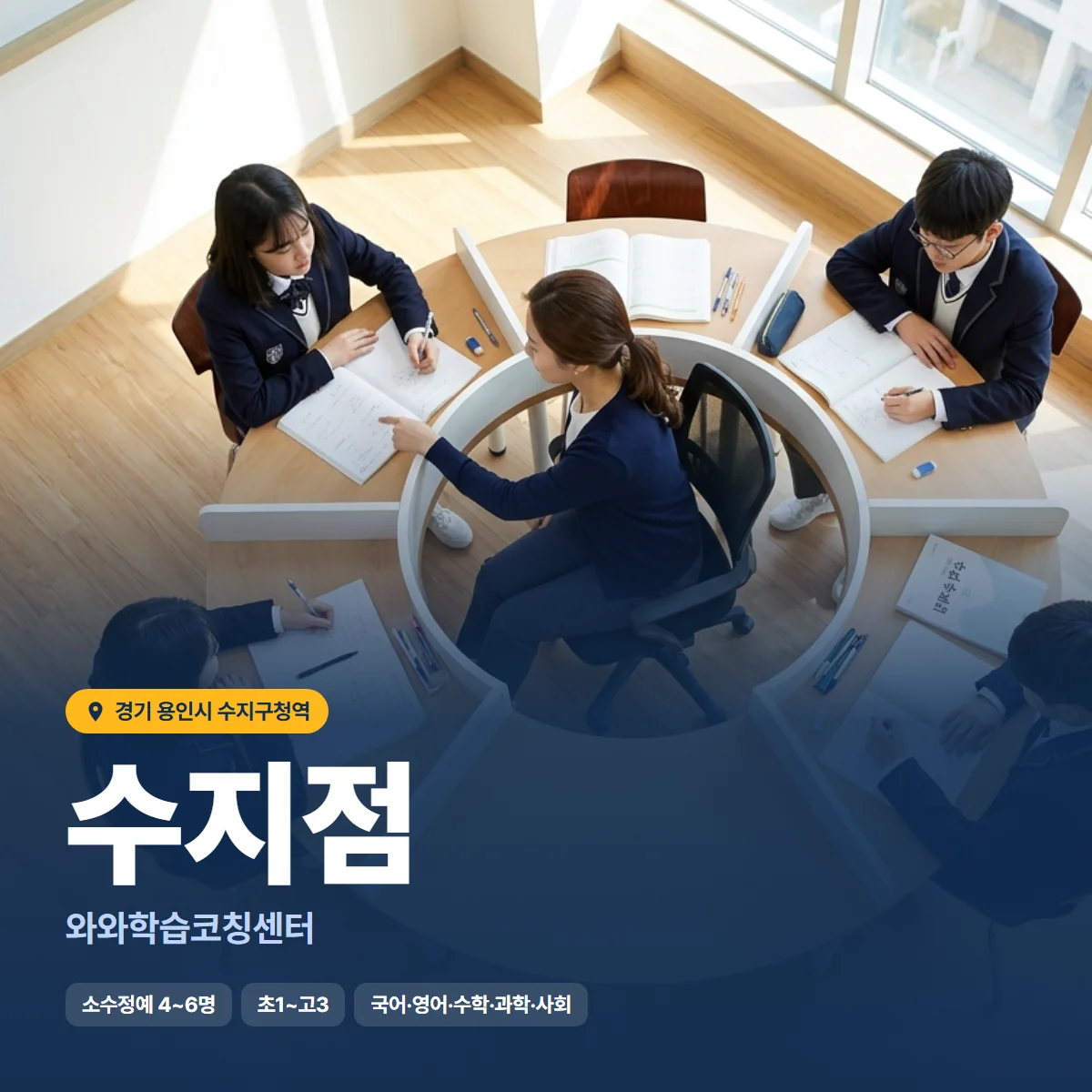 와와학습코칭센터 수지점 수업 모습