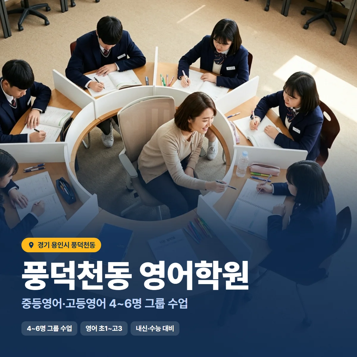 풍덕천동 영어학원 수업 모습