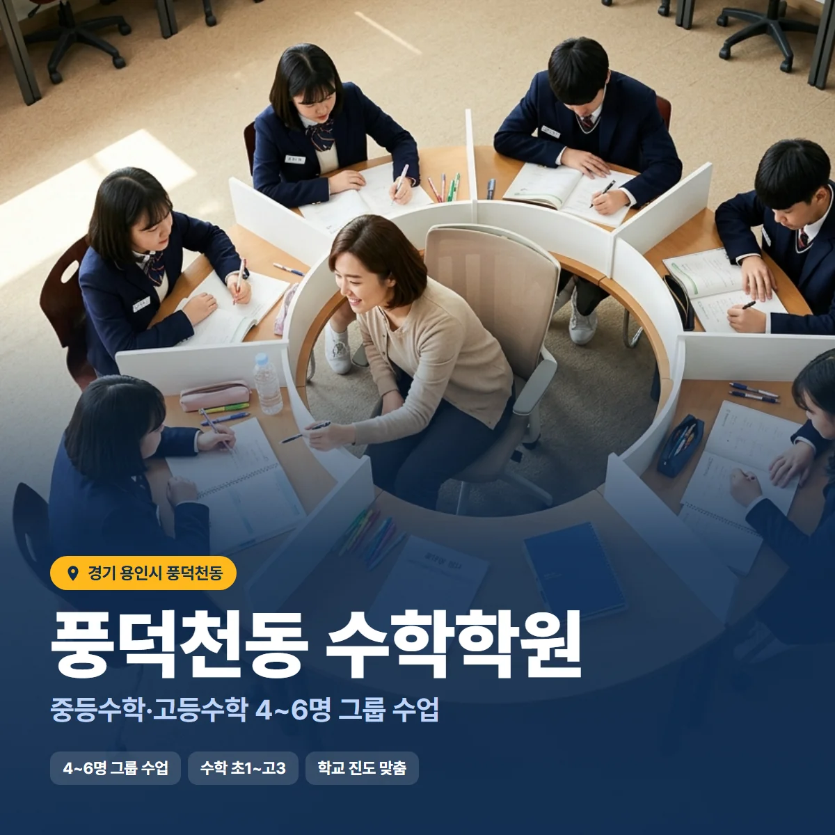 수학학원 수업 모습