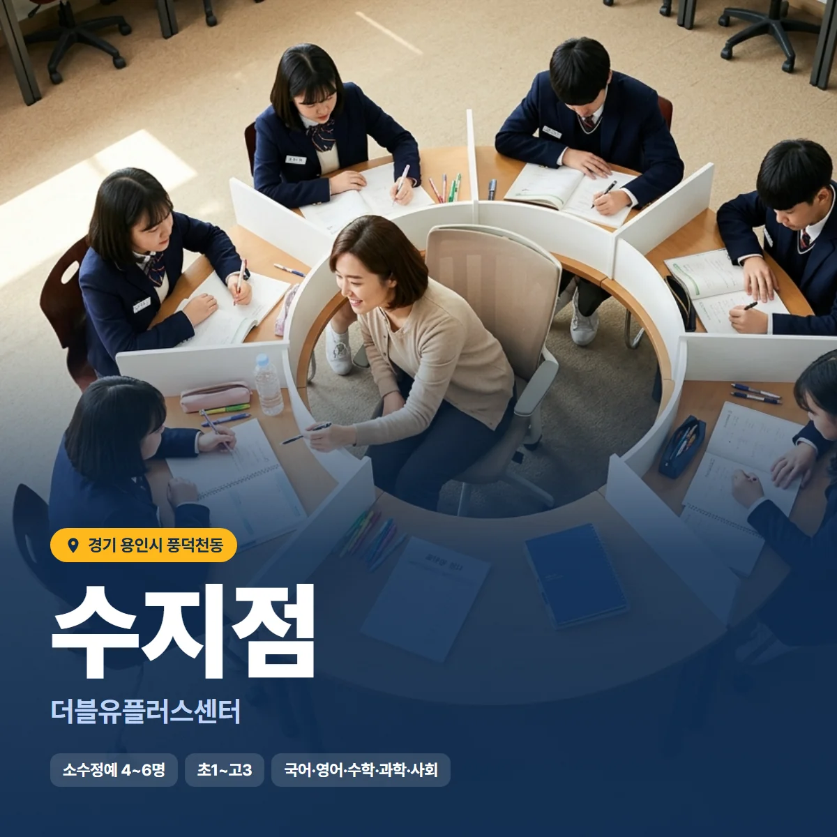 더블유플러스센터 수지점 수업 모습