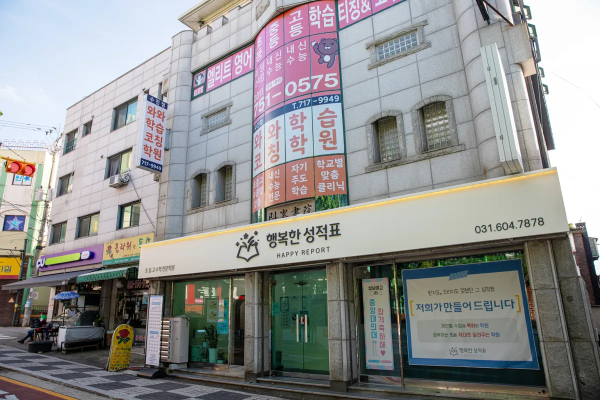 수진점 건물 외관
